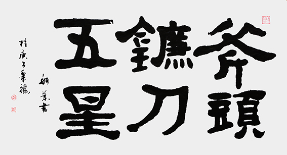 赵珂作品 《斧头 镰刀 五星》